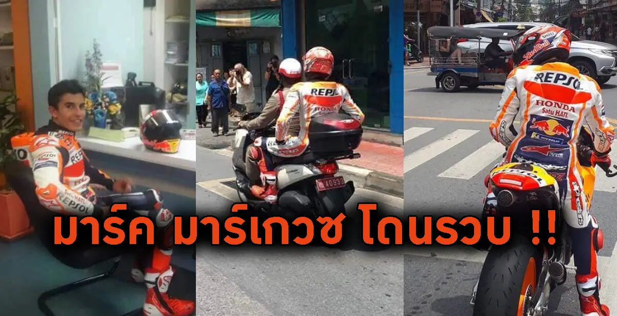 มาร์ค มาร์เกวซ