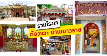 โรงเจ