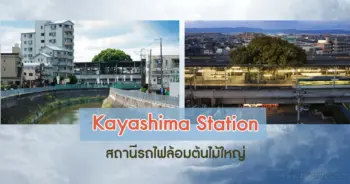 Kayashima Station