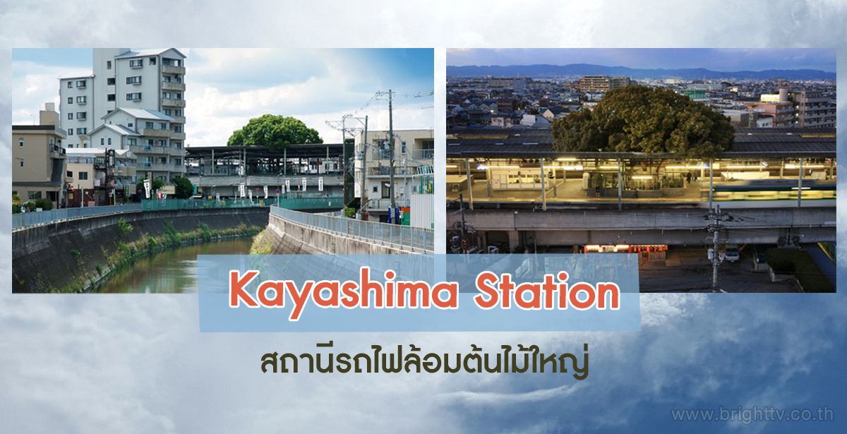Kayashima Station