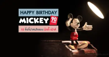 มิกกี้ เมาส์