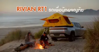 Rivian RT1