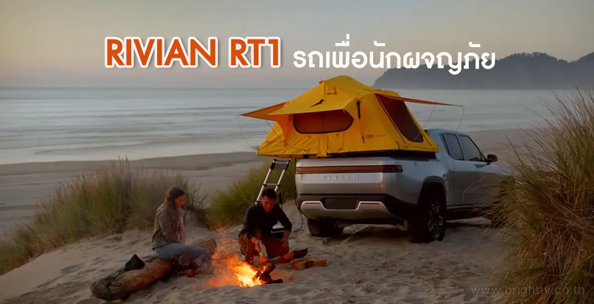Rivian RT1
