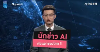 นักข่าว AI