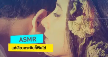 asmr