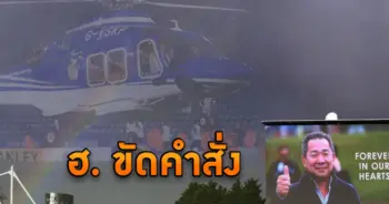 เจ้าสัววิชัย