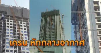 เครนถล่ม