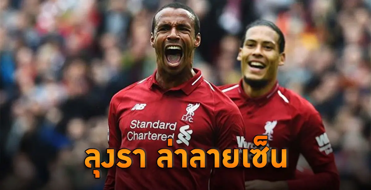 ลิเวอร์พูล