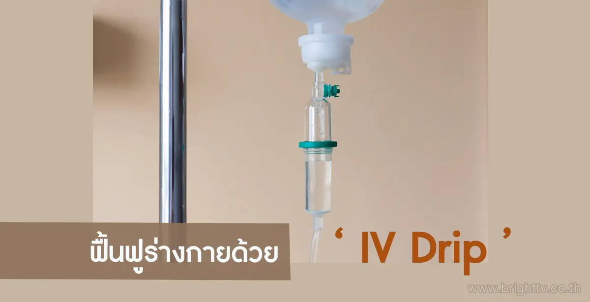 IV Drip