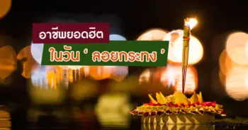 ลอยกระทง