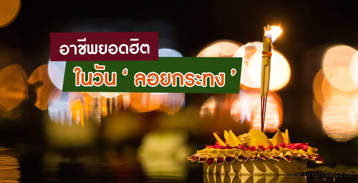 ลอยกระทง
