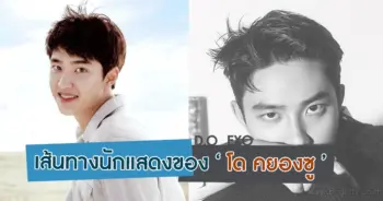 โดคยองซู