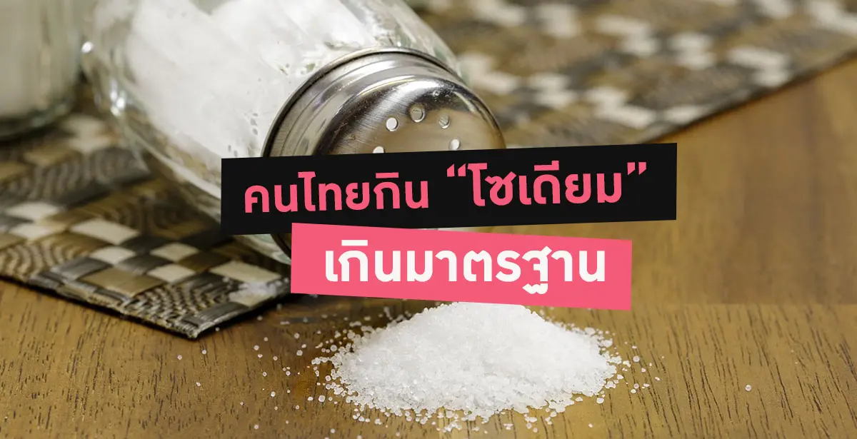 โซเดียม