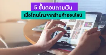 ซื้อของออนไลน์