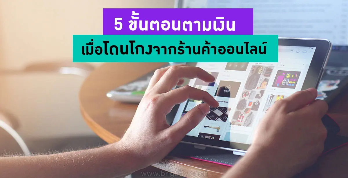 ซื้อของออนไลน์