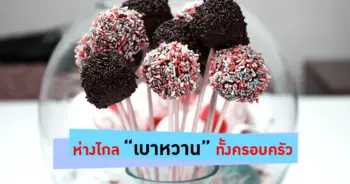 โรคเบาหวานการป้องกัน