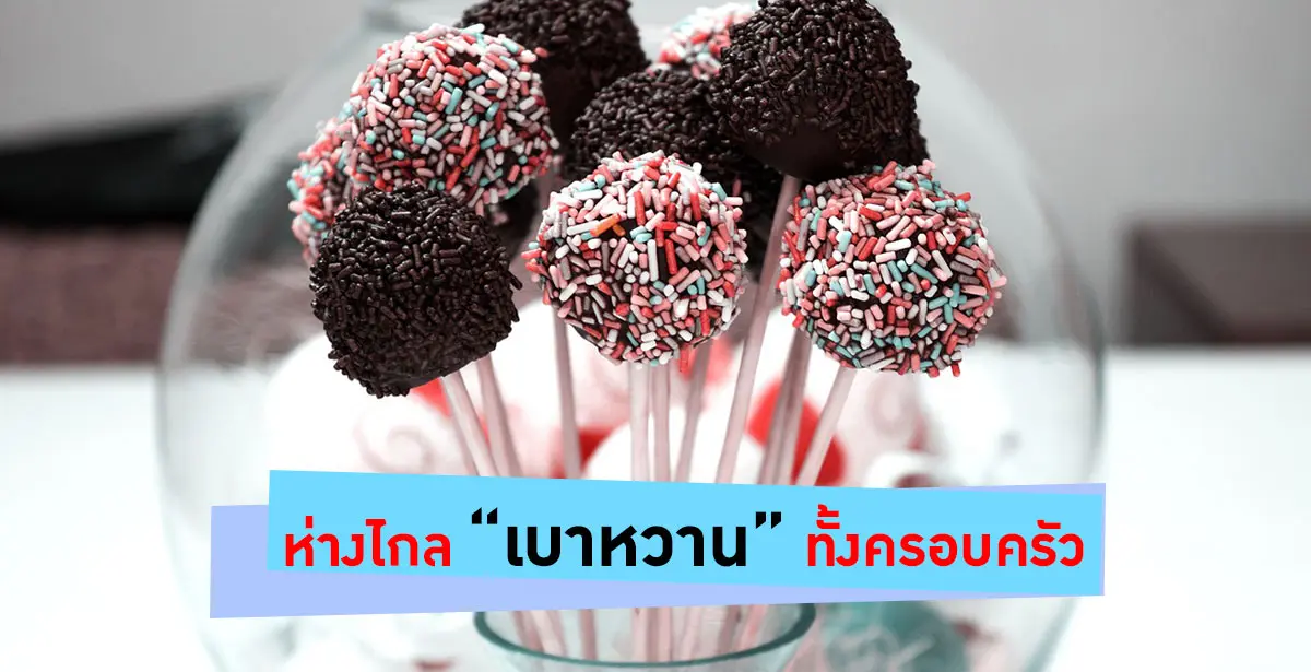 โรคเบาหวานการป้องกัน