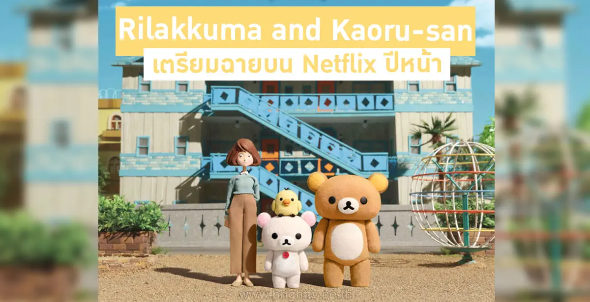Rilakkuma