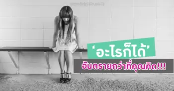 อะไรก็ได้