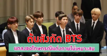 วง BTS