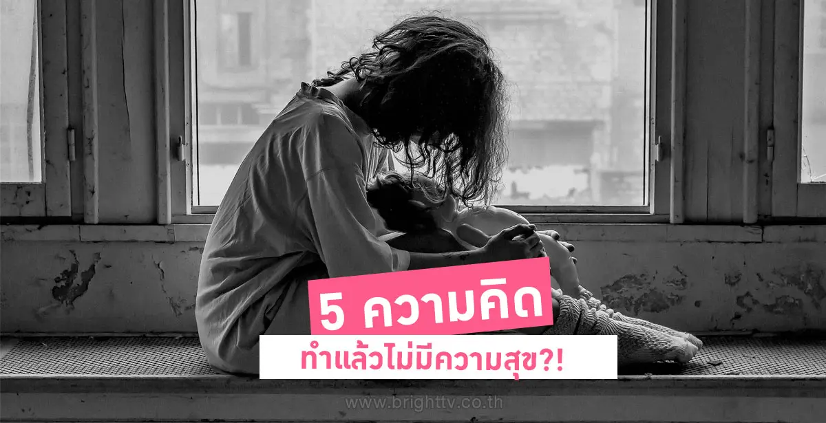 5 ความคิด