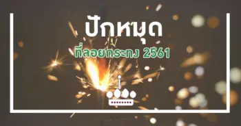 ลอยกระทง