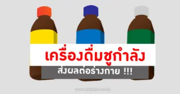 เครื่องดื่มชูกำลัง