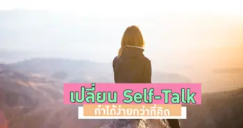 Self-Talk