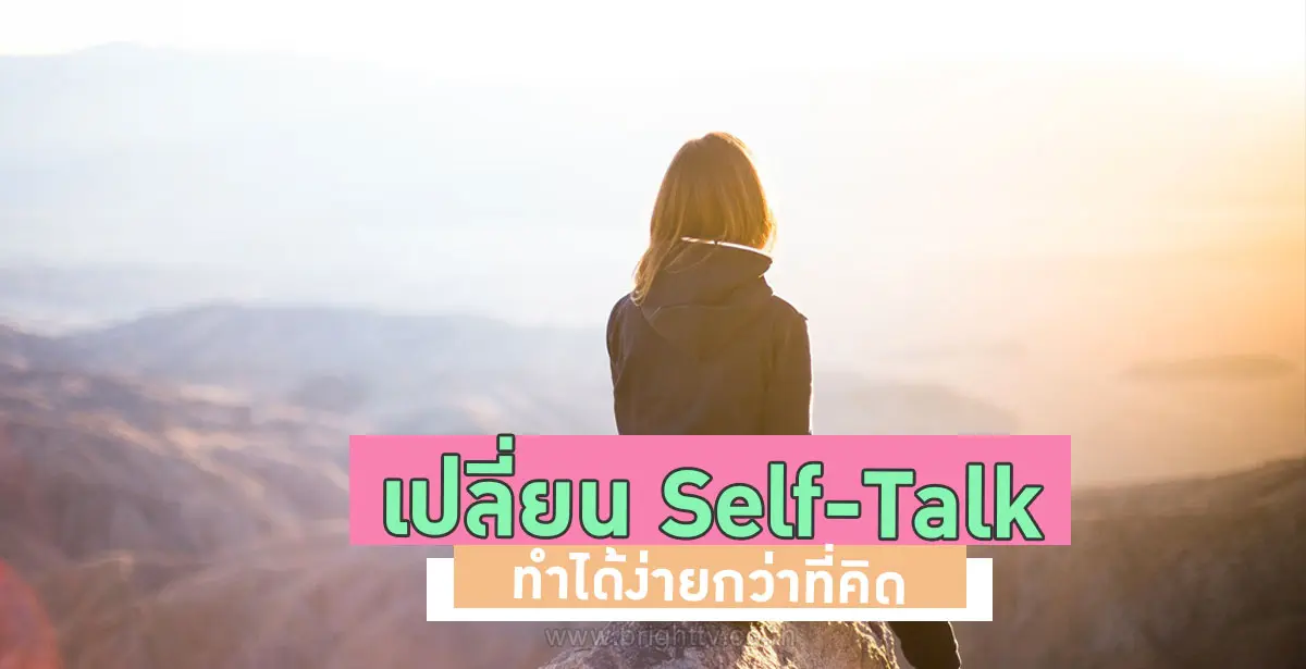 Self-Talk