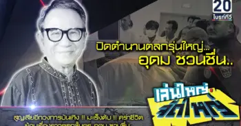 ชวนชื่น