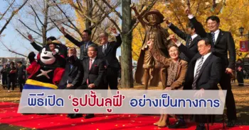 รูปปั้นลูฟี่