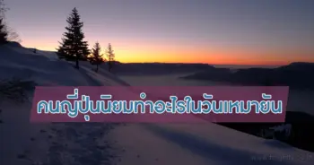 เหมายัน