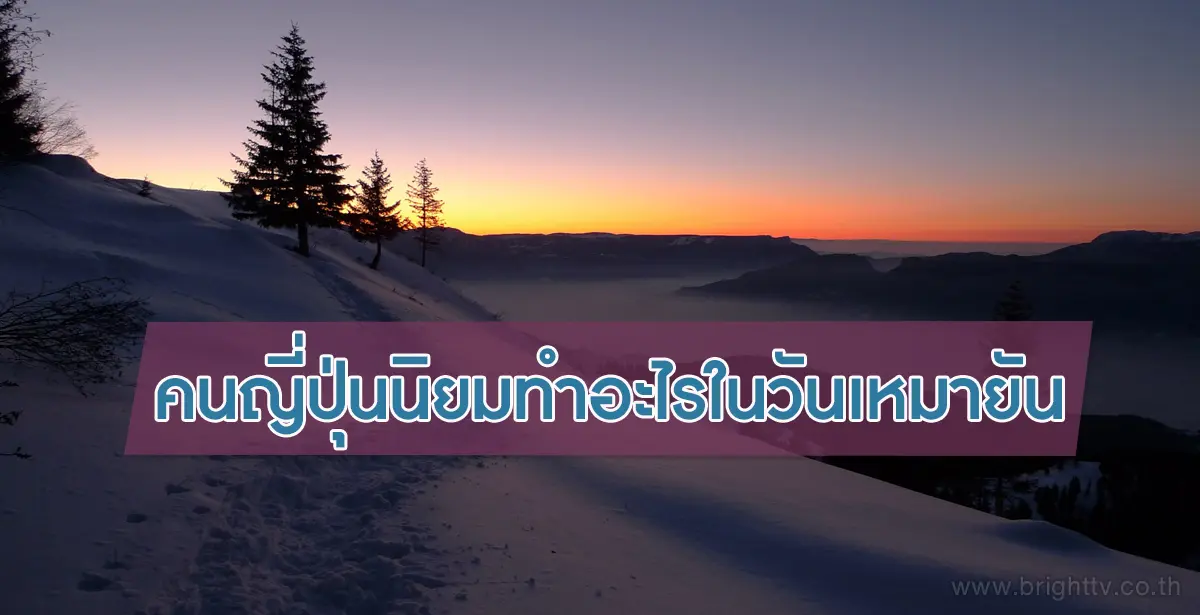 เหมายัน