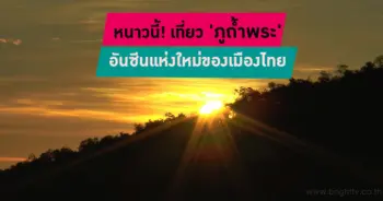 ภูถ้ำพระ