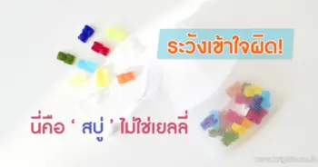 สบู่เยลลี่หมี