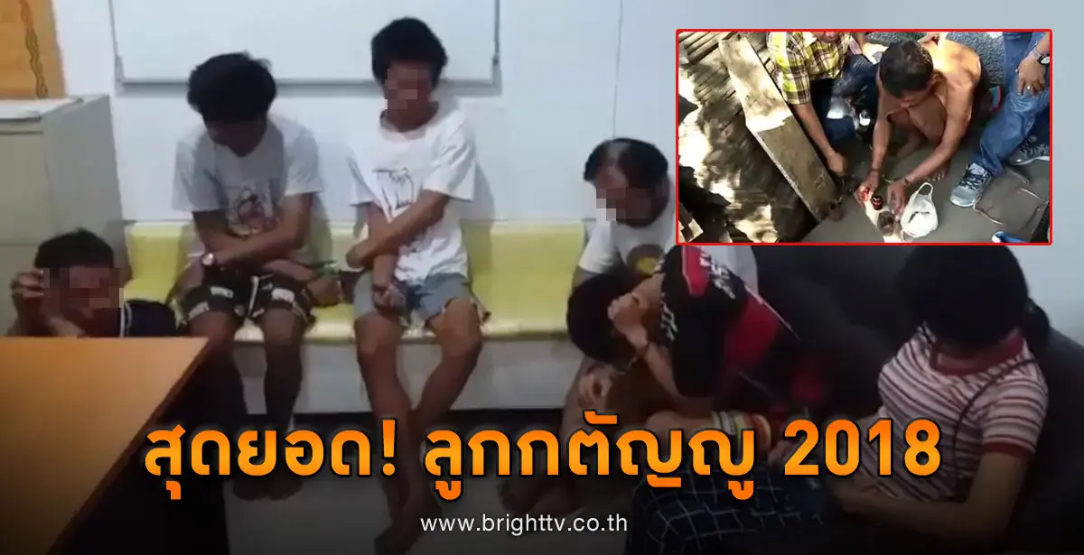 เสพยาบ้า