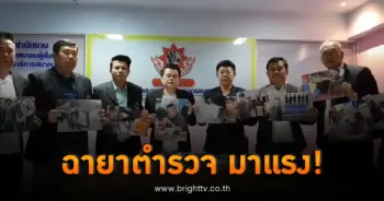 ฉายาตำรวจ 2561