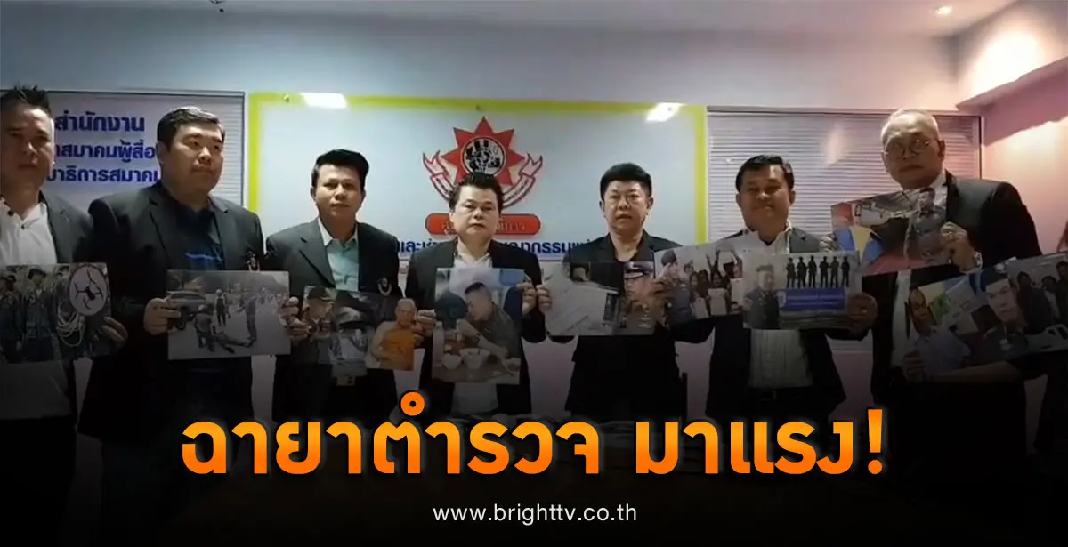 ฉายาตำรวจ 2561