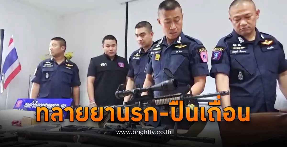 ปืนเถื่อน