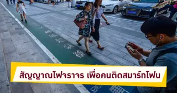 สัญญาไฟจราจร