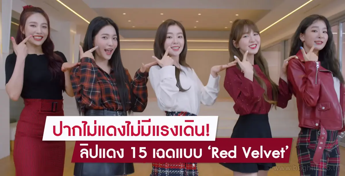 Red Velvet