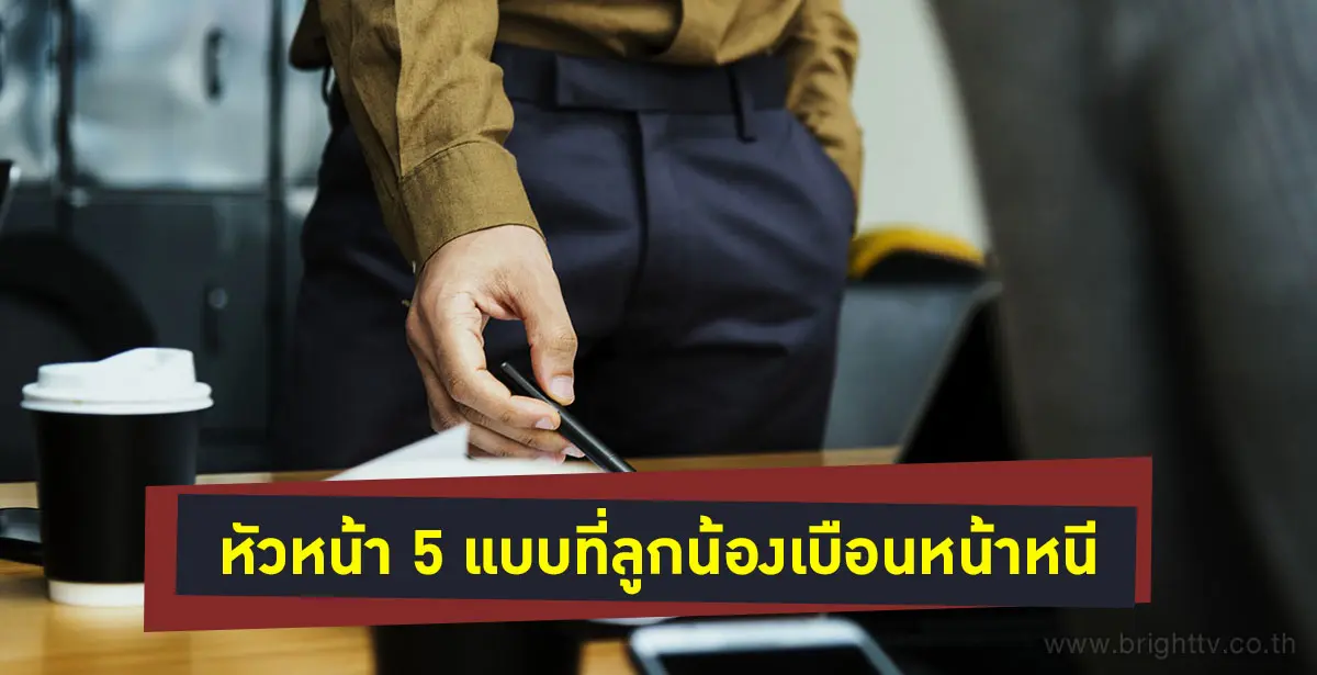 พฤติกรรมหัวหน้า