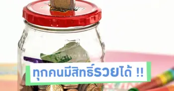 วิธีเก็บเงิน