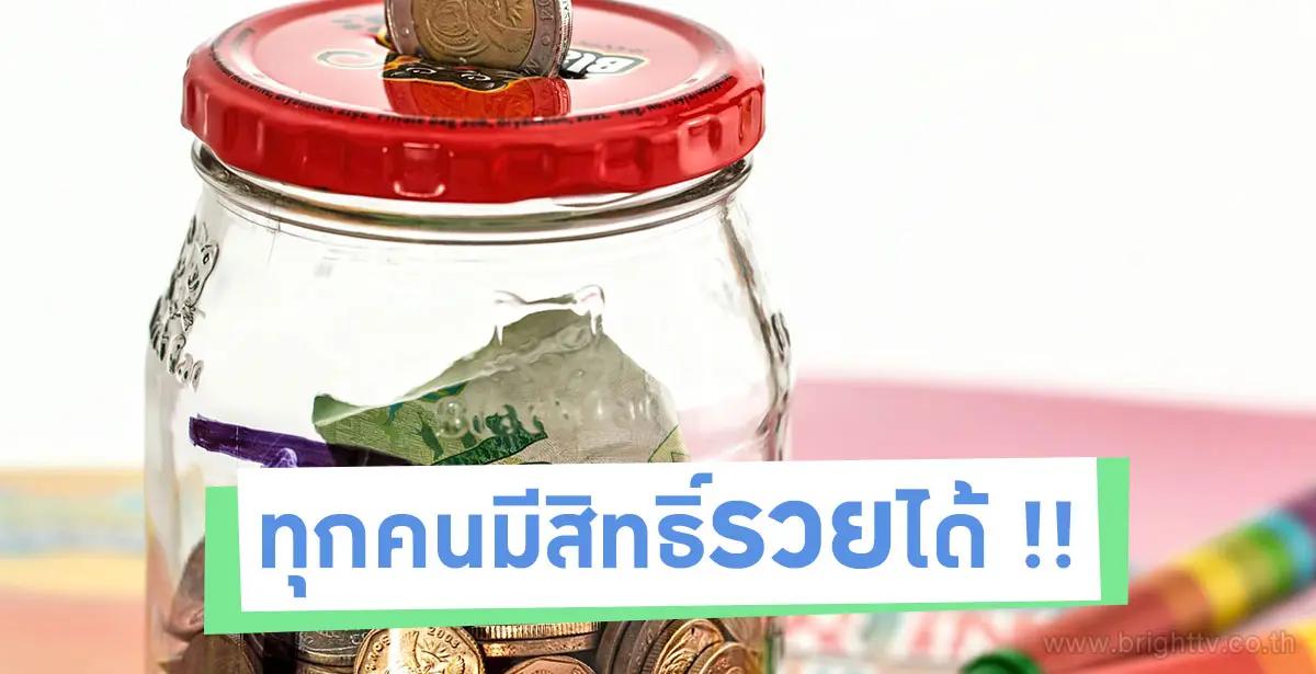 วิธีเก็บเงิน