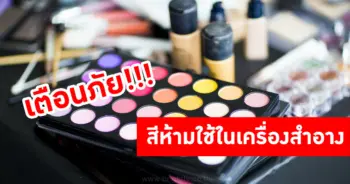 สีต้องห้าม