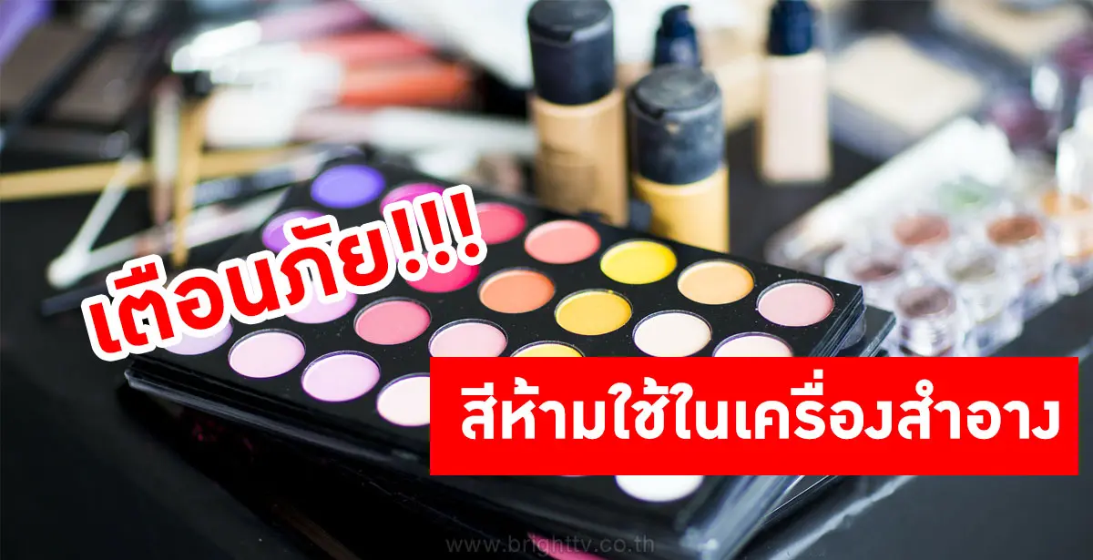 สีต้องห้าม