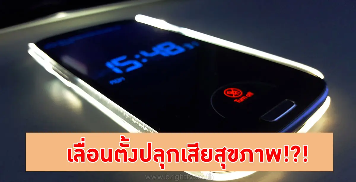 การเลื่อนตั้งปลุก