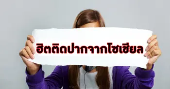 วลีฮิตติดปาก 2018