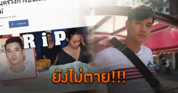 มาริโอ้ ยังไม่ตาย