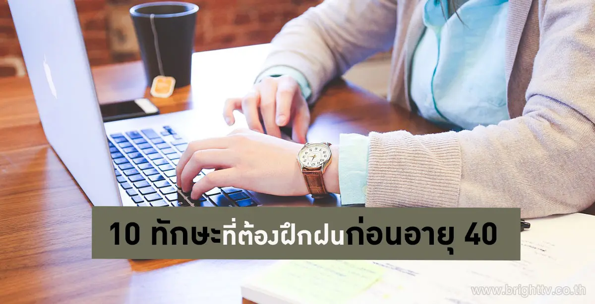 ก่อนอายุ 40